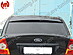 Козырек "Consept" Ford Focus 2 седан на заднее стекло  102	52	04	02	02  -- Фотография  №1 | by vonard-tuning