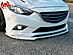 Сплиттер под клыки переднего бампера под клыки Lite Style Mazda 6 GJ вар.2 156	50	04	01	01  -- Фотография  №1 | by vonard-tuning